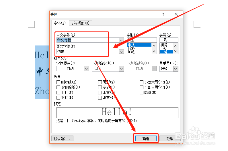 word如何分别/分开设置中英文字体?
