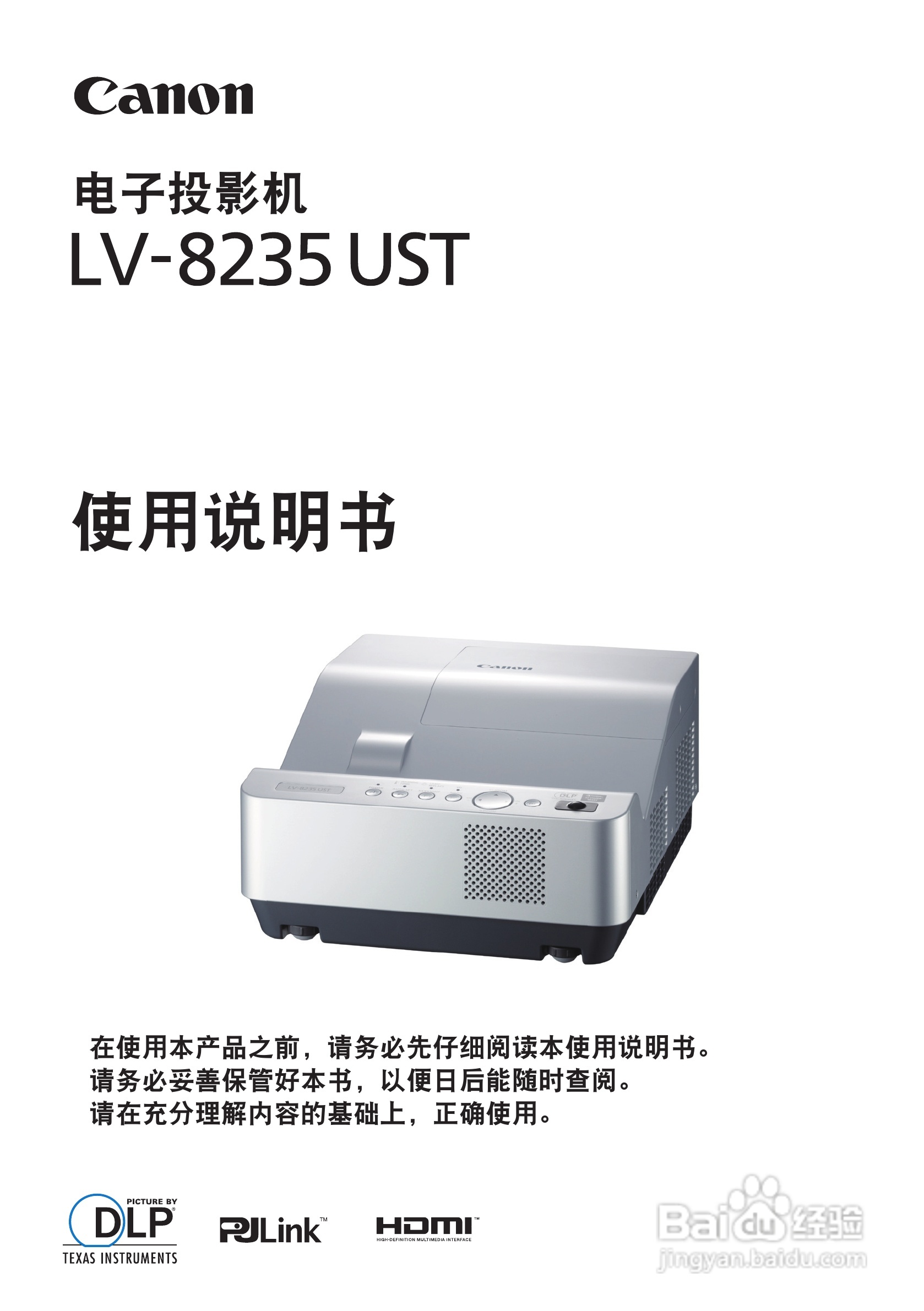 佳能 LV-8235投影机说明书:[1]