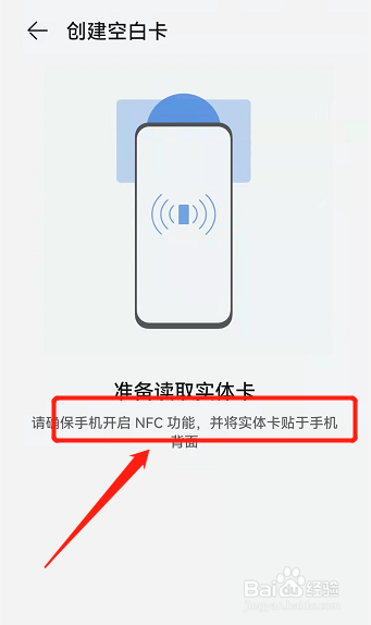手机怎么当门禁卡用