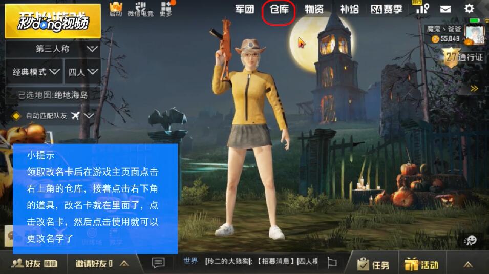 手机绝地求生怎么改名