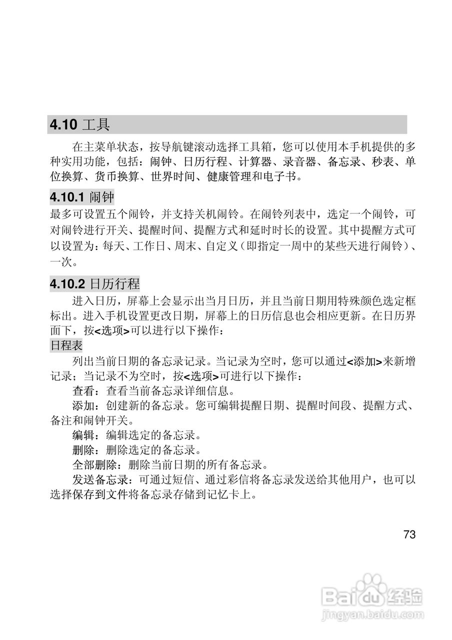 联想Lenovo i307手机使用说明书:[8]