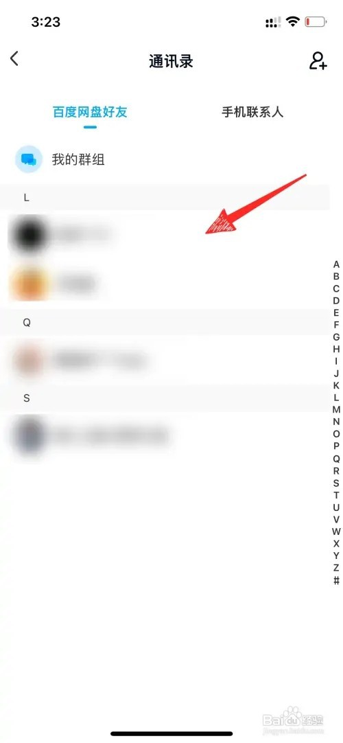 百度网盘怎么分享文件给别人