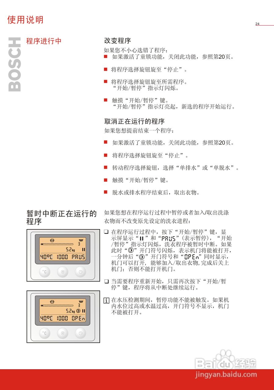 博世WVG20568TI全自动滚筒式洗衣机使用及安装说明书:[3]