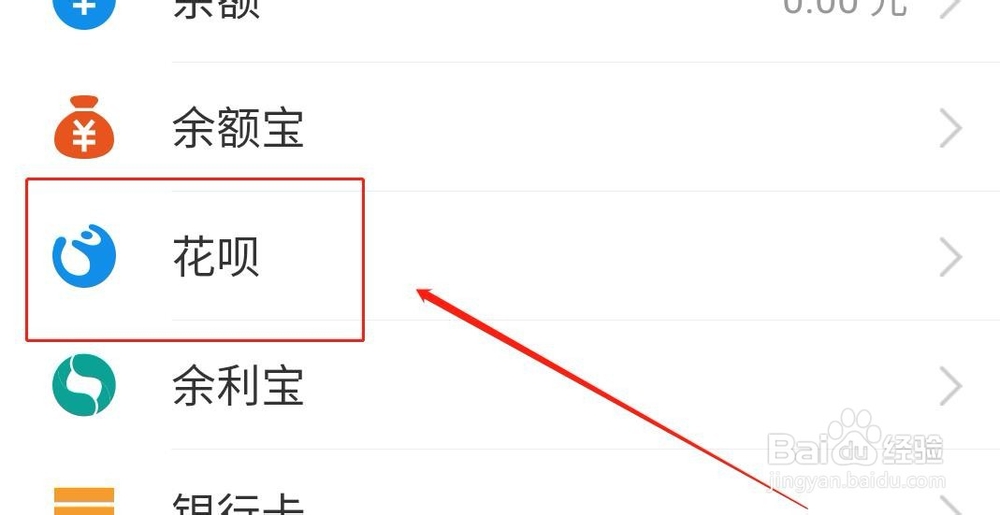花呗如何调整还款日？