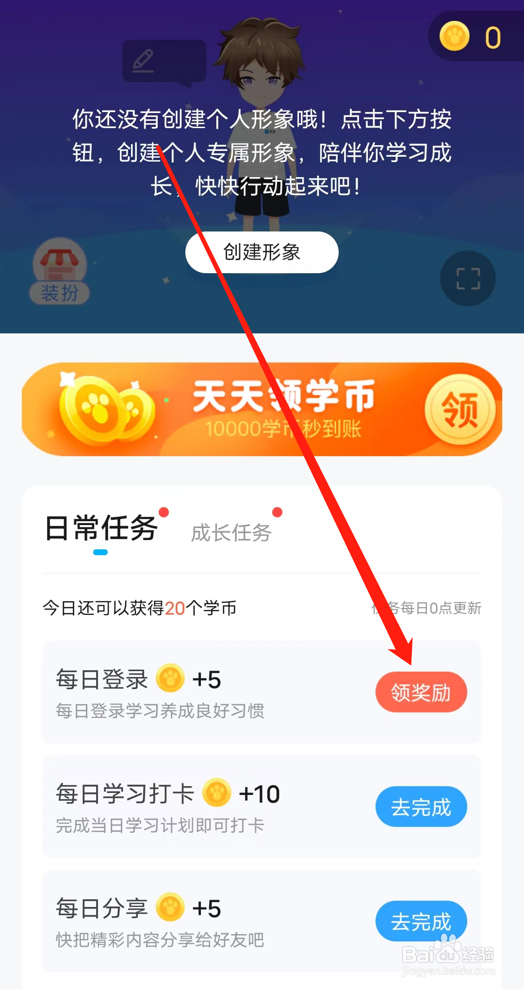 小学宝怎样领取每日登录奖励