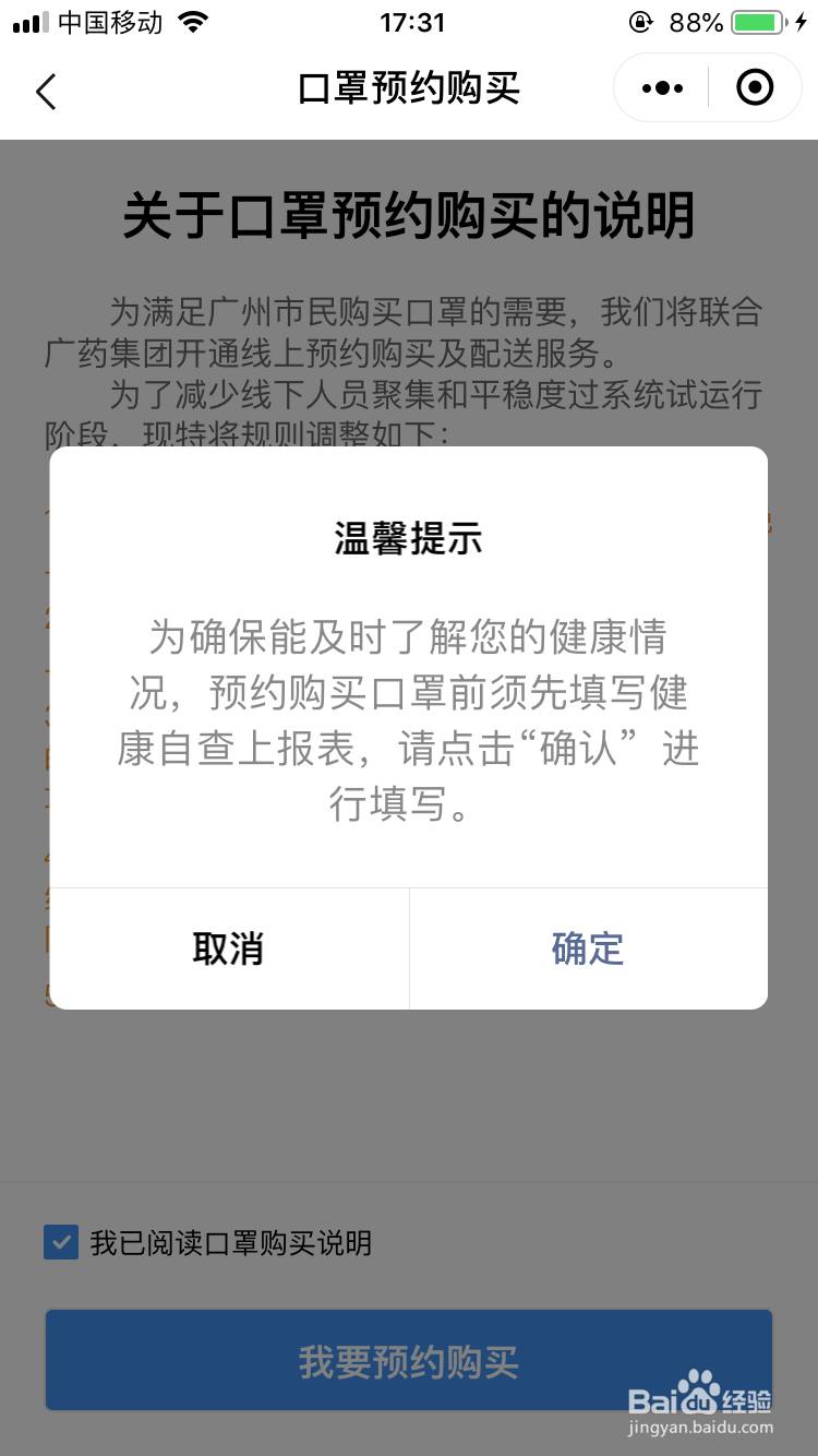 广州口罩购买预约怎么预约？3步教你线上预约！