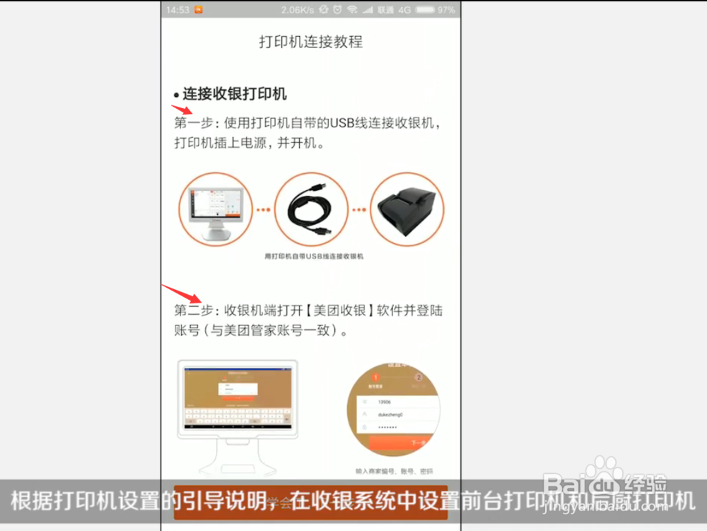 前台打印机、后厨打印机和钱箱的安装与使用