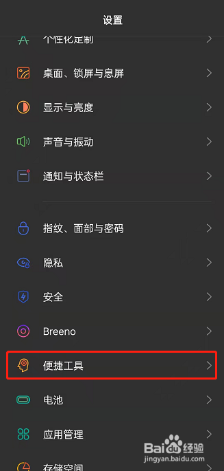 opporeno7如何编辑指纹速启