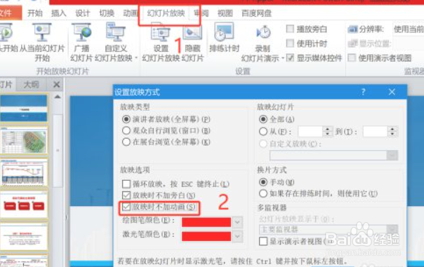 如何取消PPT中的动画效果