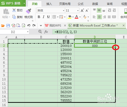 excel表格如何选取中间几位