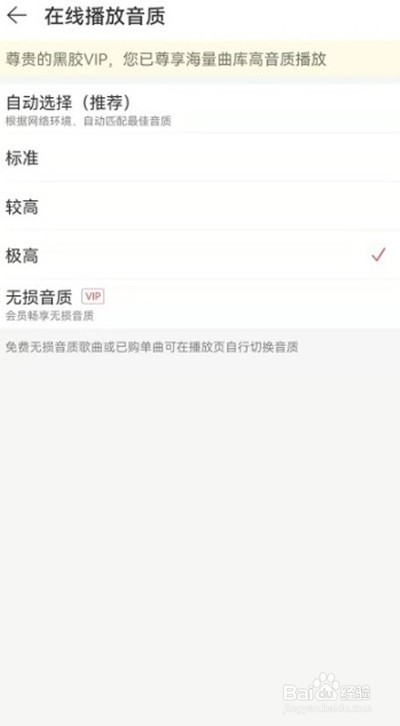 网易云音乐怎么切换在线播放的音质