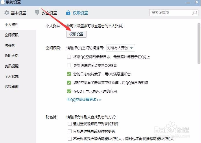 怎么隐藏QQ面板资料隐藏Q龄
