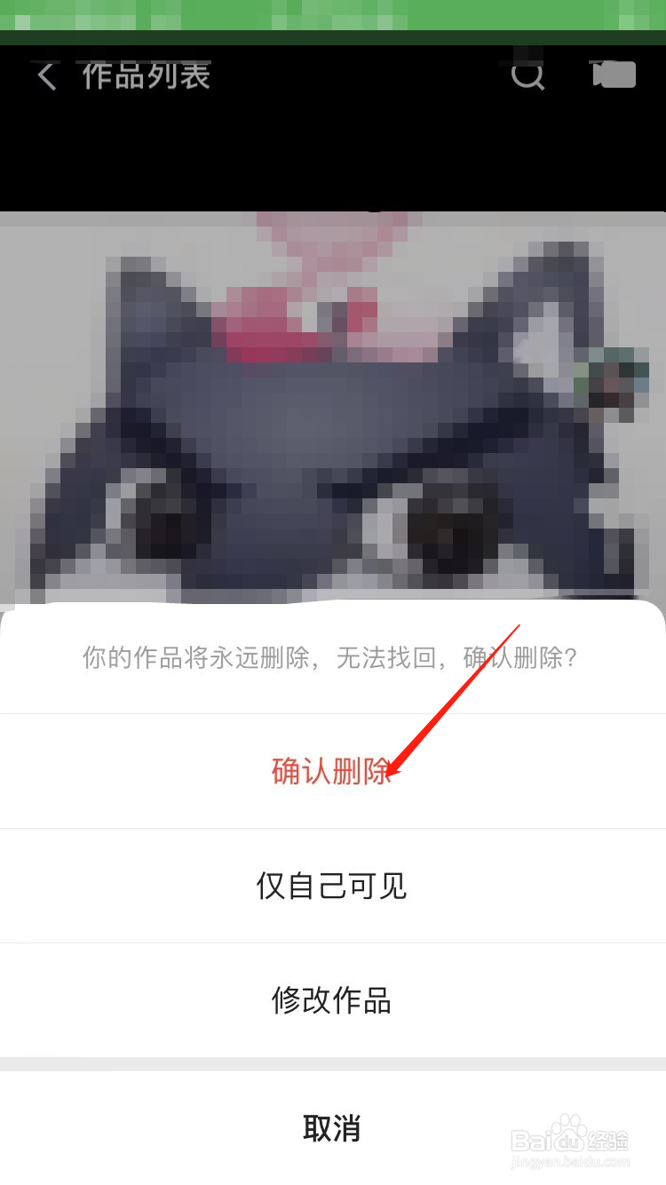 快手作品怎样删除,才能让别人看不到