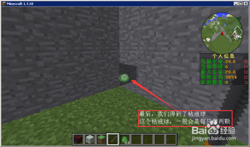 我的世界 Minecraft 粘液球怎么获得 百度经验 我的世界 Minecraft 粘液球怎么获得 百度经验