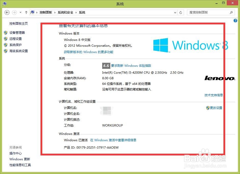 如何查看电脑配置相关信息