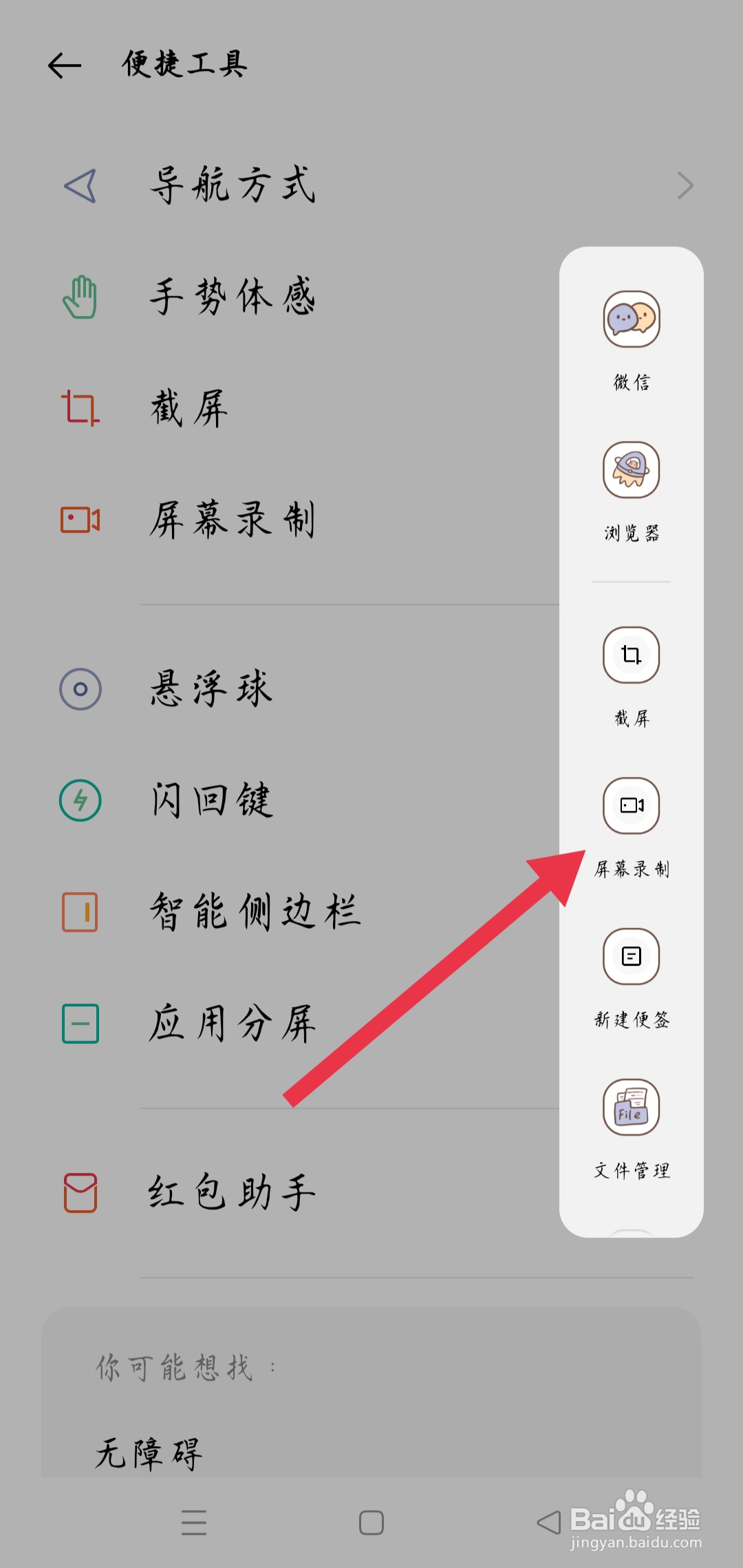 oppoa5手机怎么录屏幕