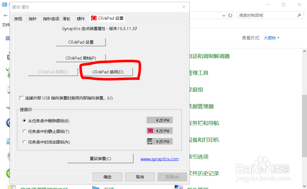 如何禁止synaptics开机启动