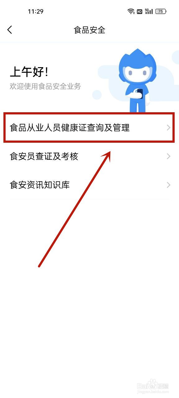 食品健康证怎么查询