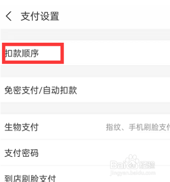 支付宝怎么按照日期设置优选扣款