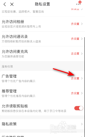 京喜程序化广告设置怎么关闭