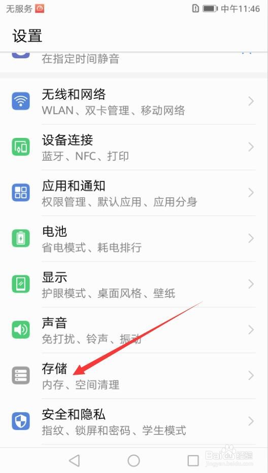 华为手机内存不足怎么办