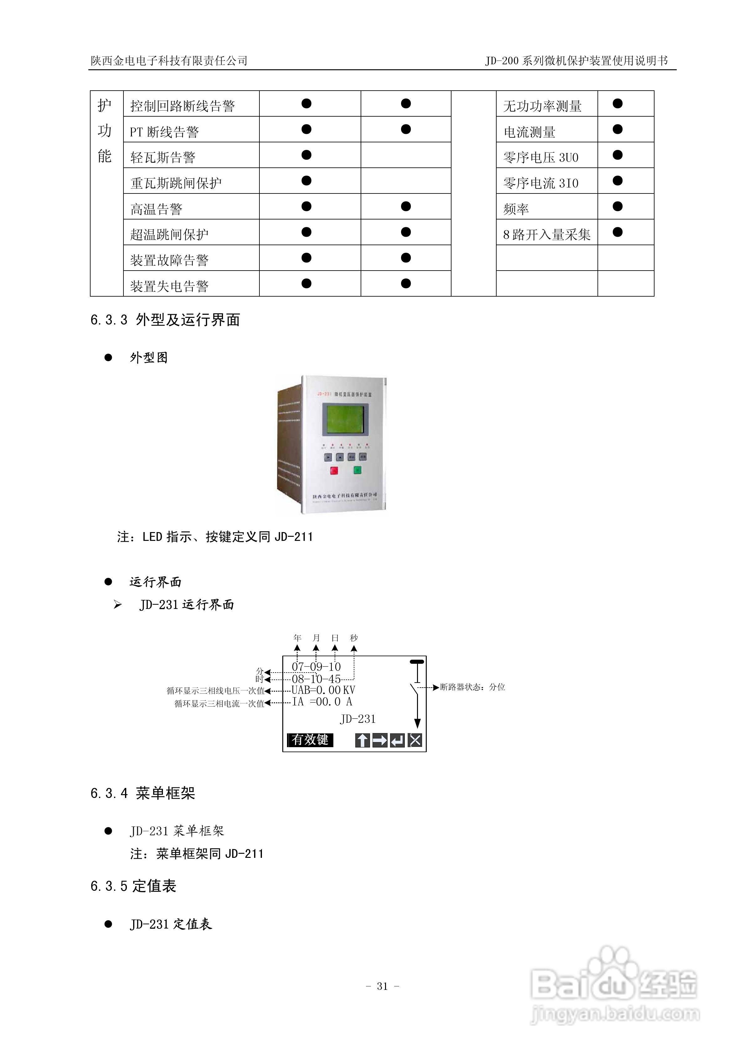 JD-211C微机保护装置使用说明书:[4]