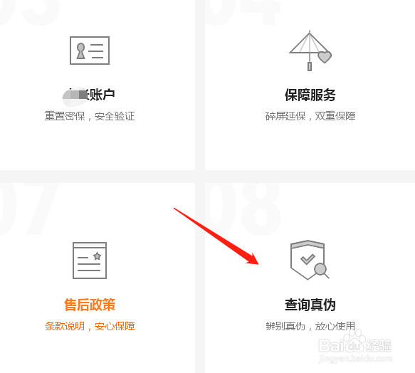 小米手机如何查询真伪