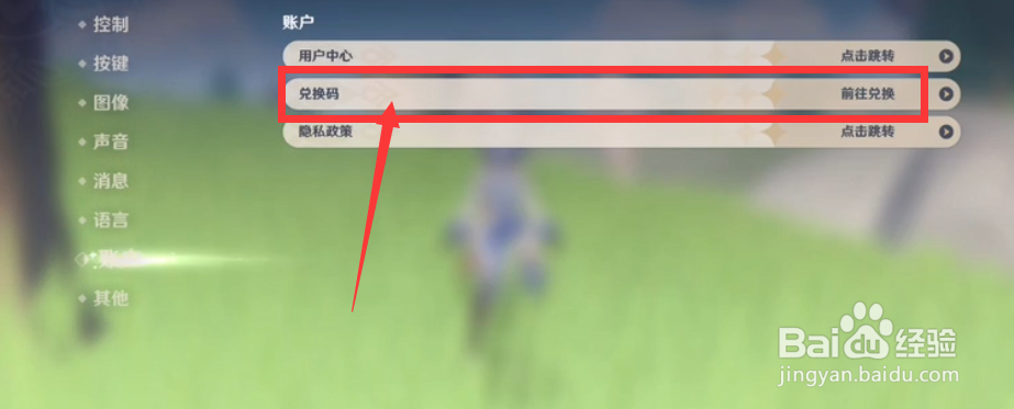 原神兑换码怎么领取奖励