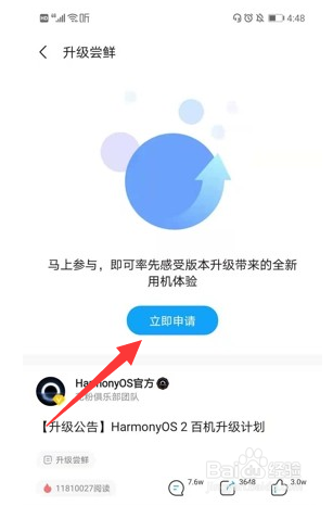 华为Mate40怎么升级鸿蒙系统