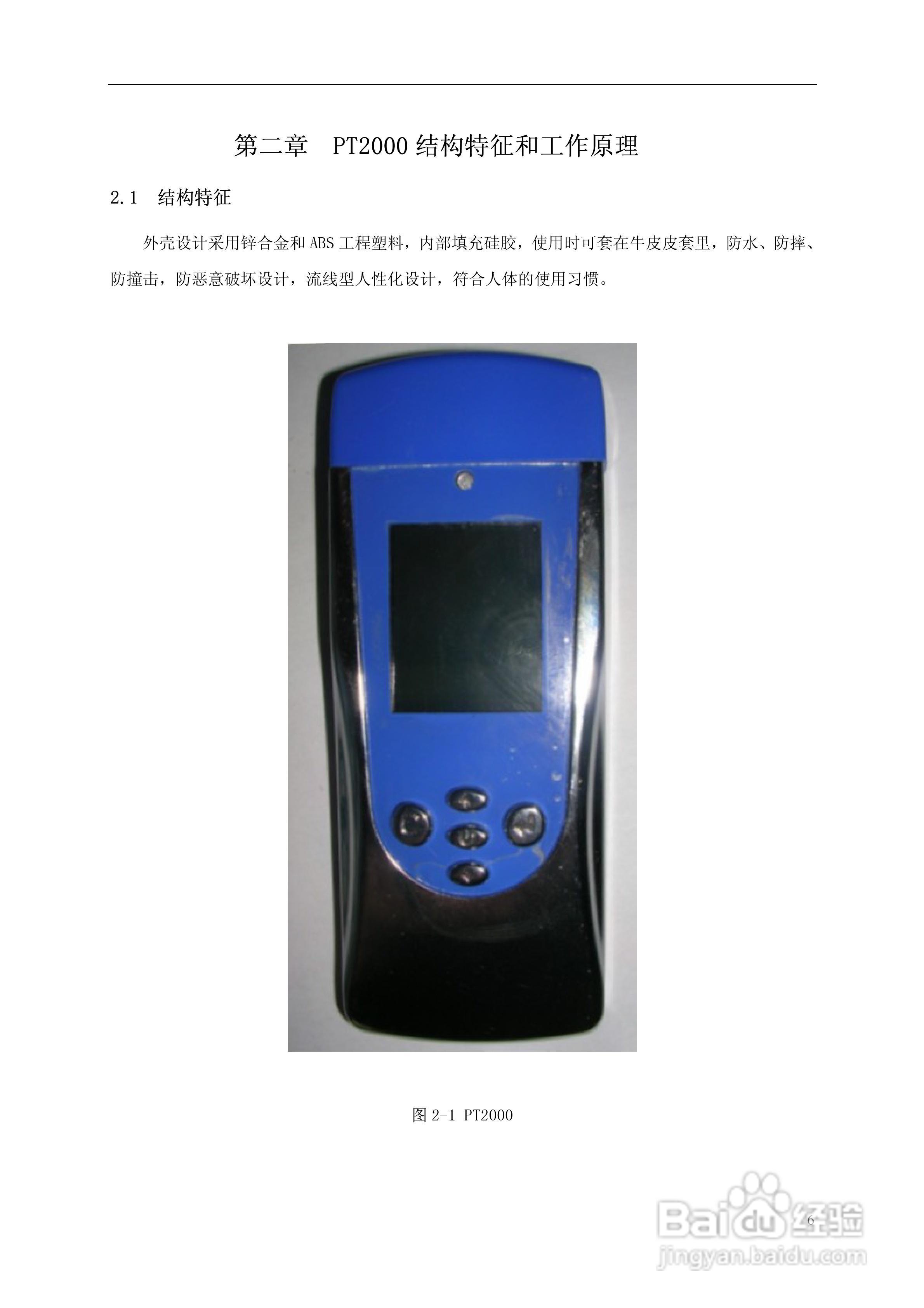 PT2000型巡检器使用说明书:[1]