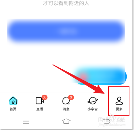 陌陌APP怎么清理缓存空间