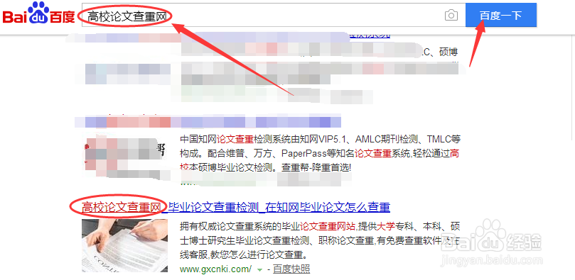 如何使用免费论文查重软件