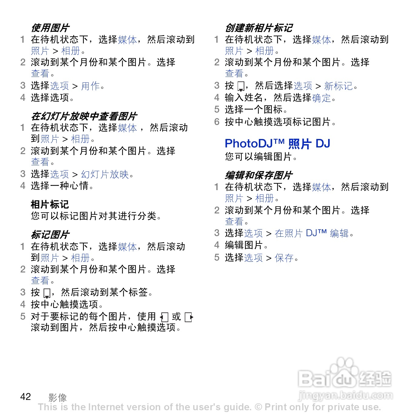 索尼爱立信K858c手机使用说明书:[5]