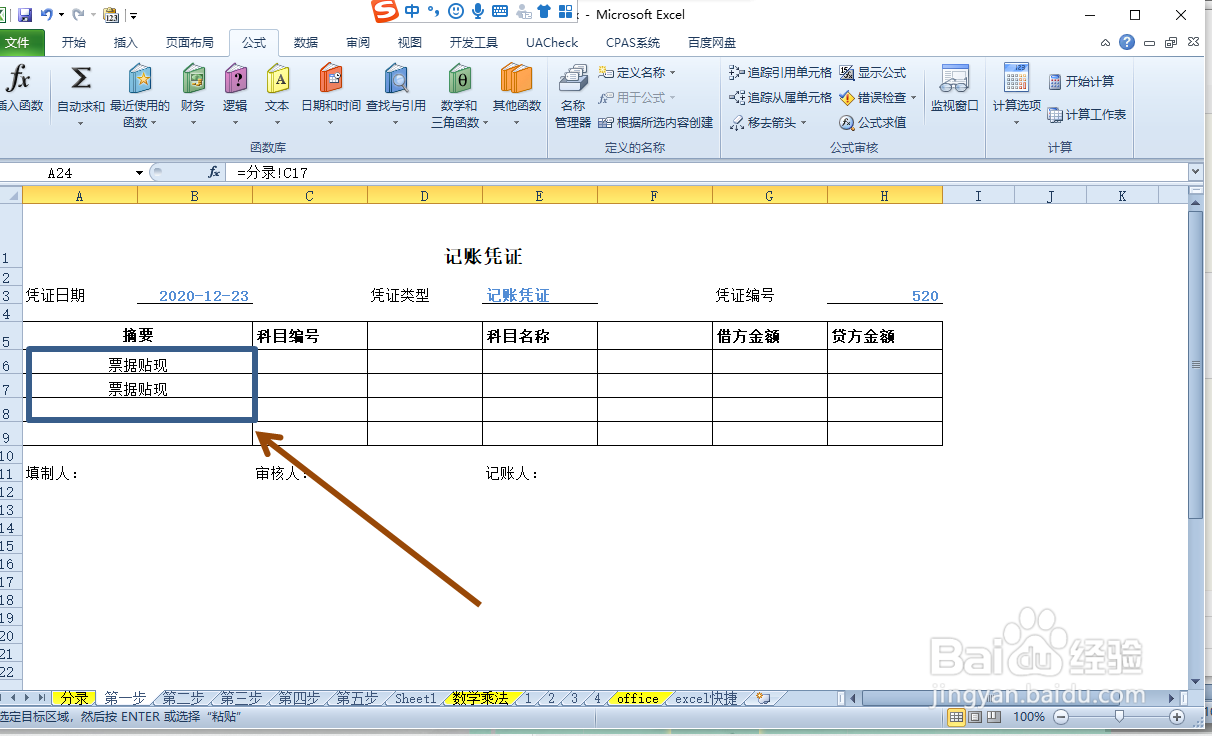 票据贴现的会计分录怎么写