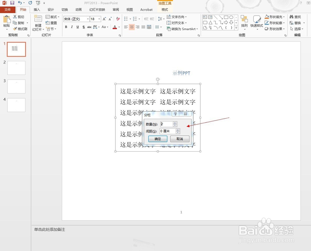 PPT2013中如何对文字进行分栏