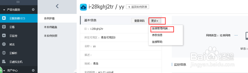 连接阿里云ECS,ssh连接服务器,ssh连接CentOS