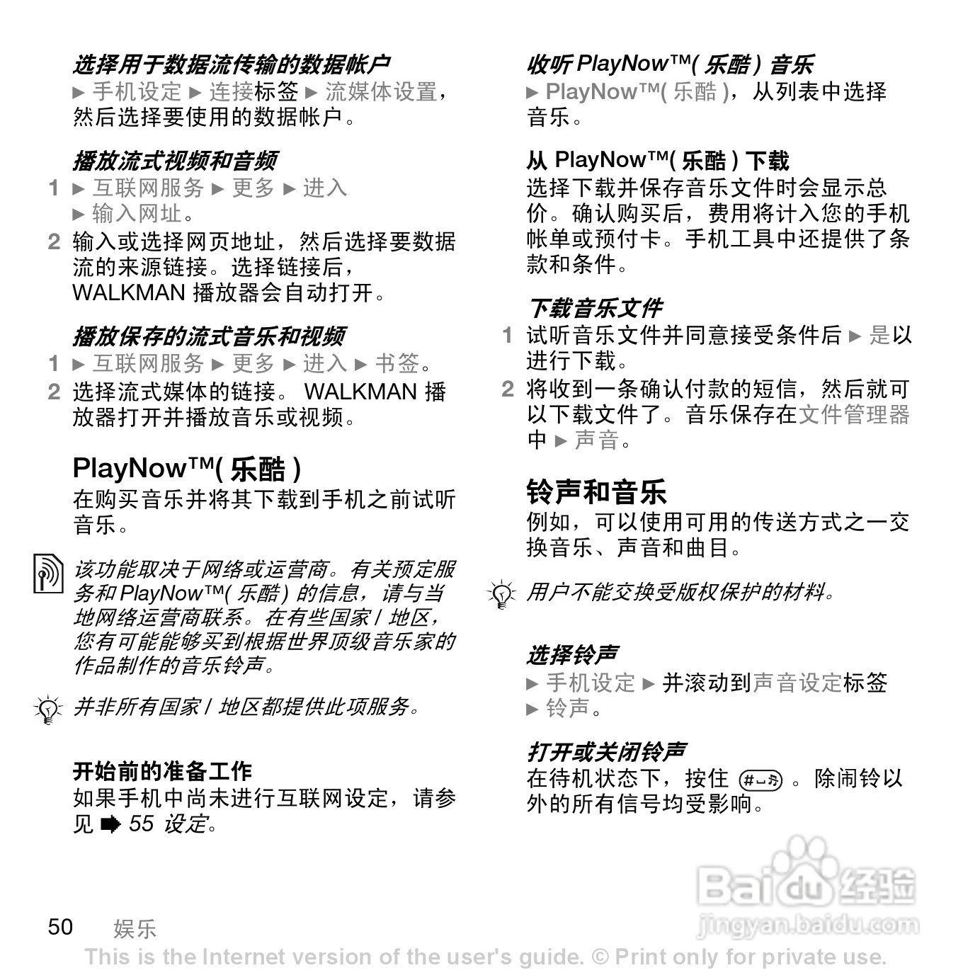 索尼爱立信W810C手机使用说明书:[5]