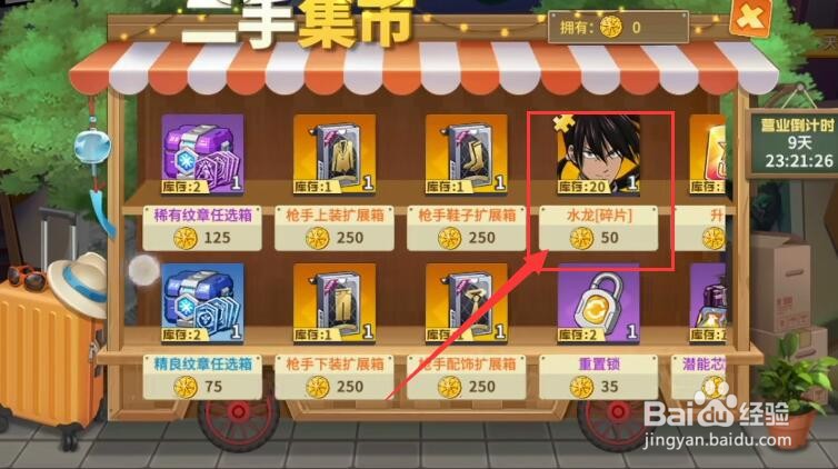 一拳超人水龙碎片如何获得？