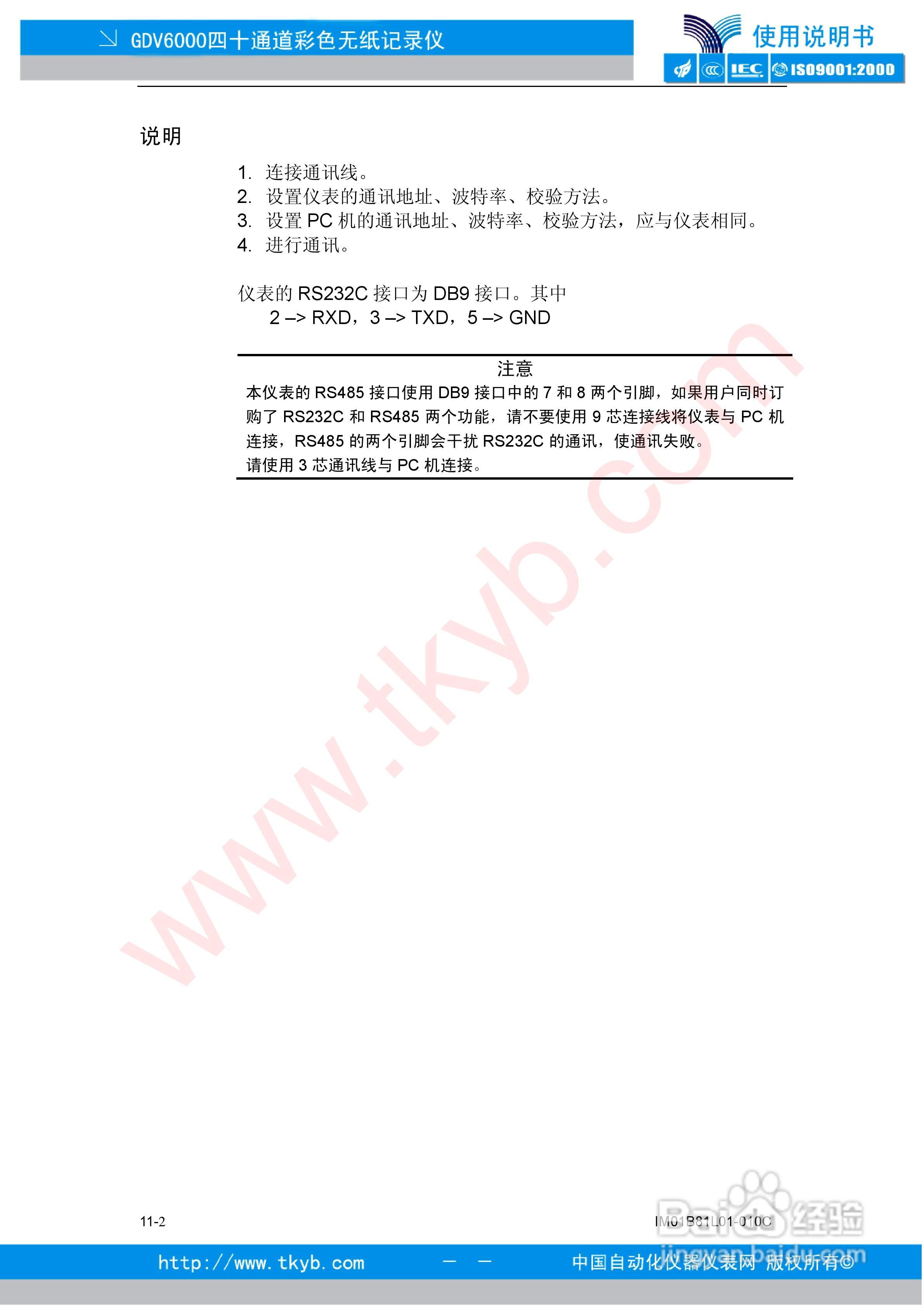 GDV6000彩色无纸记录仪使用说明书:[9]