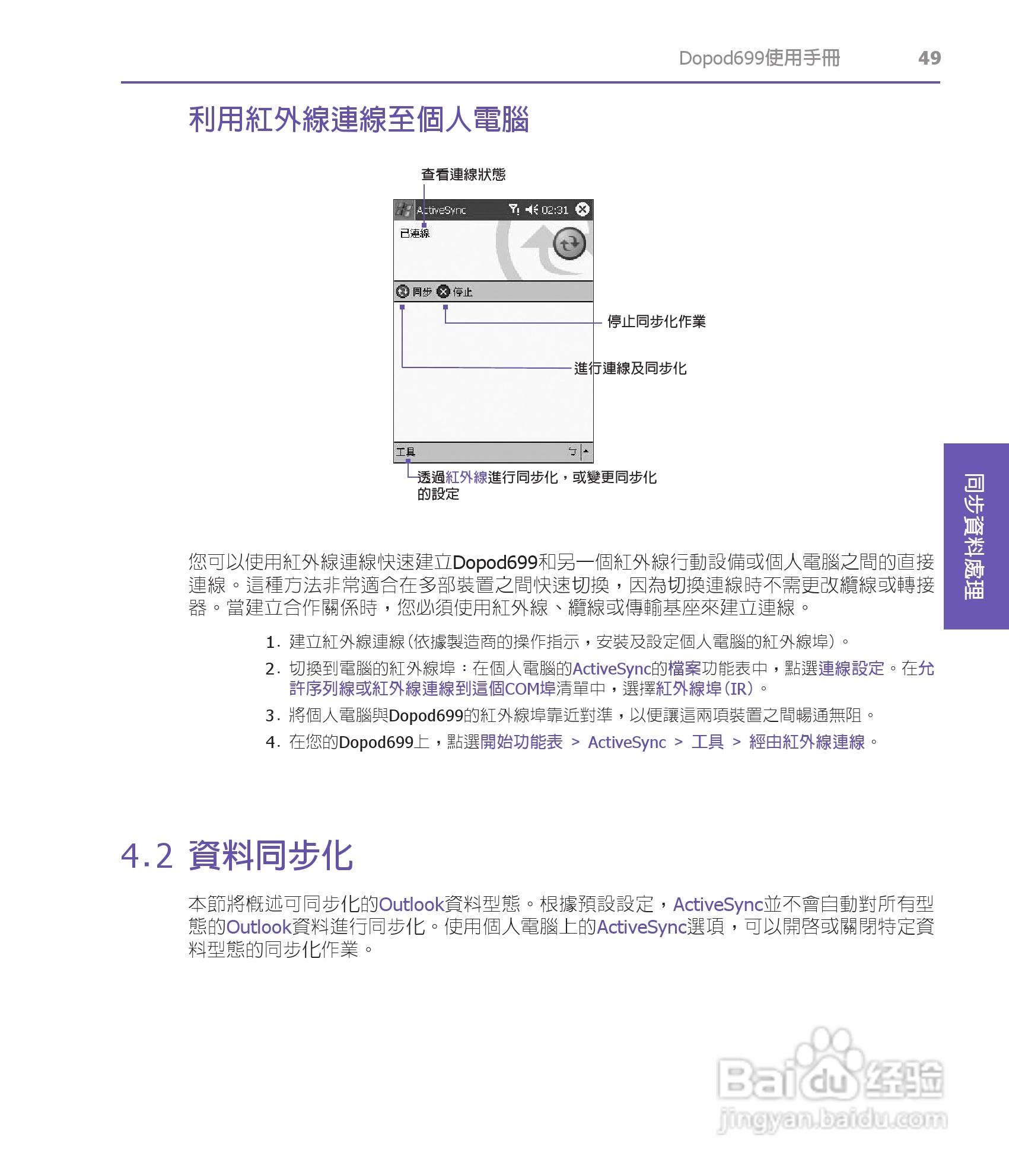 多普达HTC Dopod 699手机使用说明书:[5]