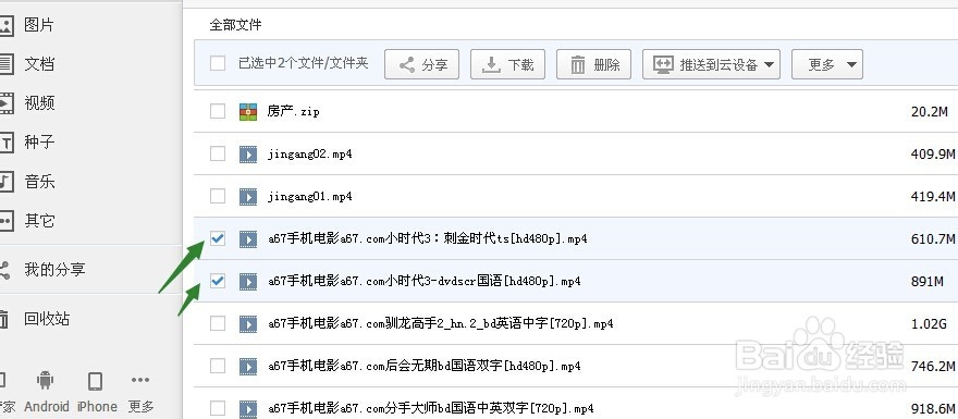 百度云盘里的文件如何分享给朋友