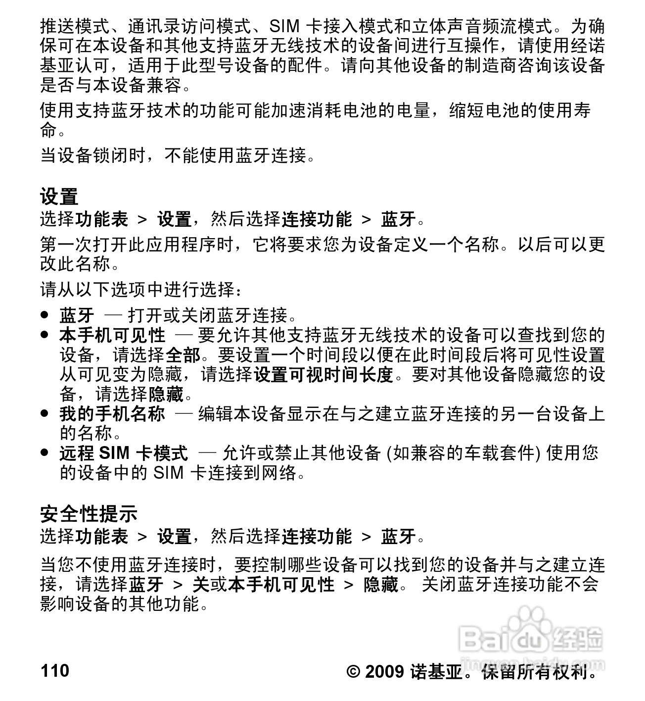 诺基亚 Nokia 5230手机使用说明书:[12]