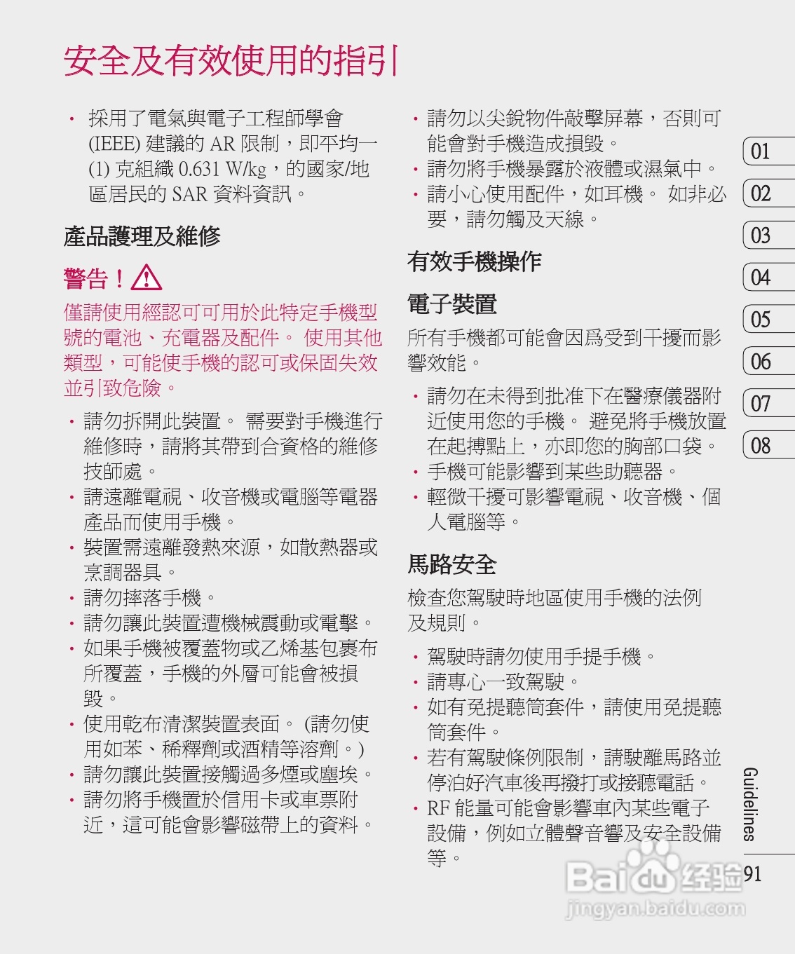 LG KU990手机使用说明书:[10]