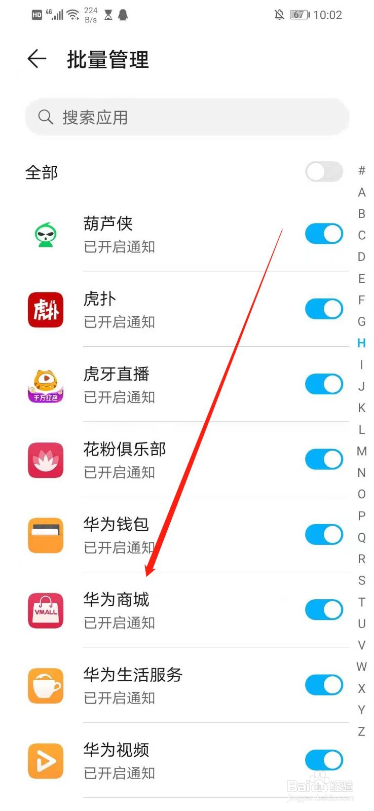 怎么关闭华为商城的消息提醒
