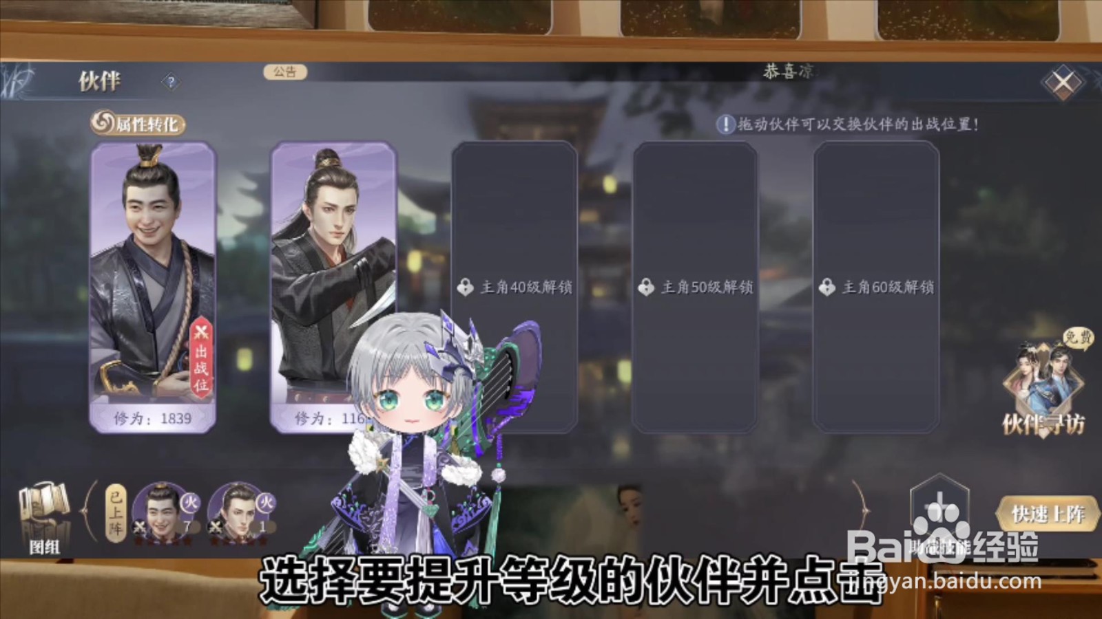 庆余年伙伴等级怎么提升