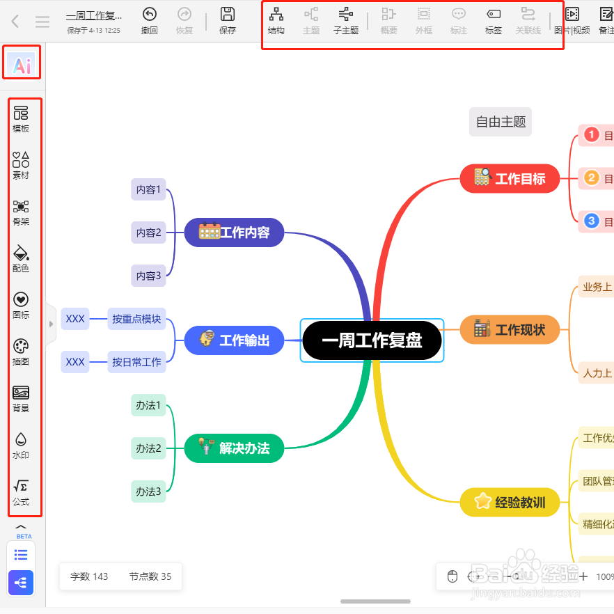 如何用TreeMind树图做“一周工作复盘”思维导图