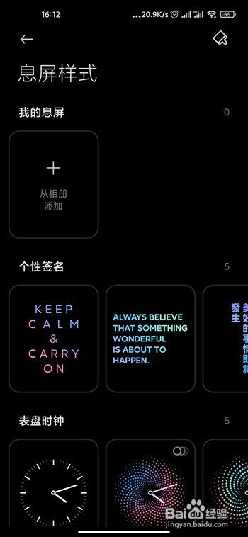 红米10xpro息屏样式如何设定