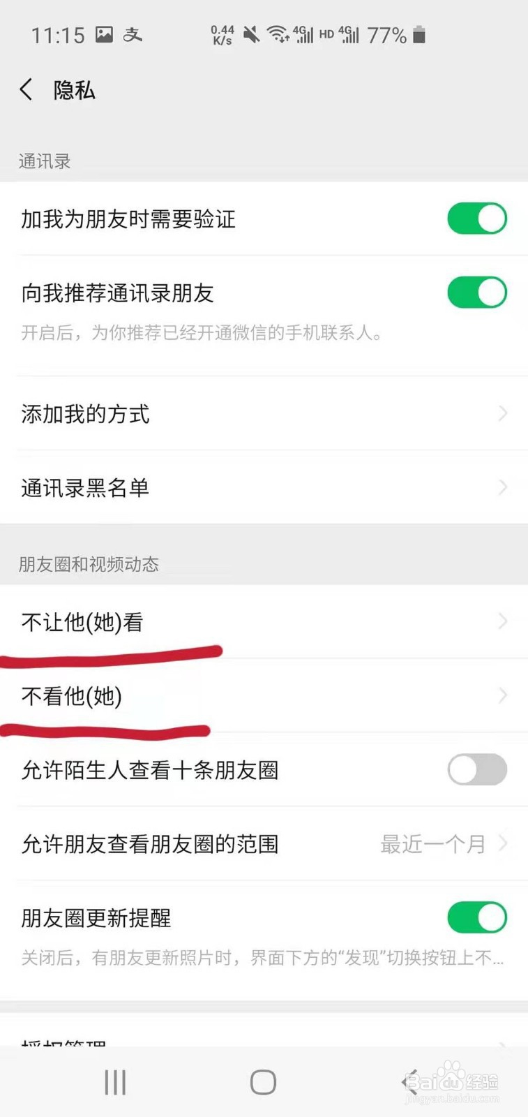 微信如何设置朋友圈权限