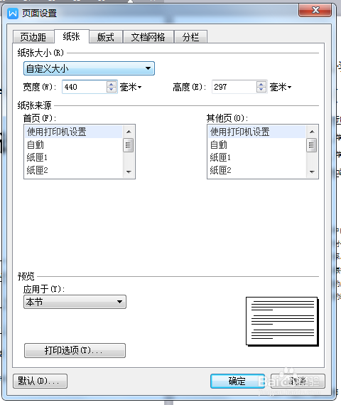 如何在WPS文字里面打印封皮