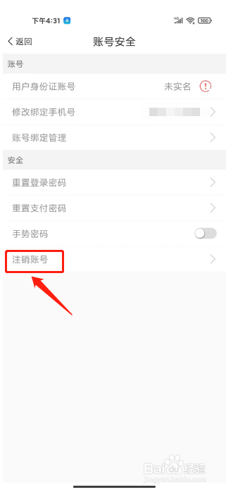 爱南宁怎么注销账号